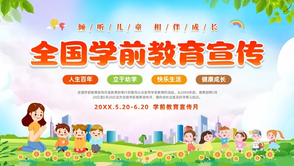绿色清新展板风卡通儿童全国学前教育宣传周PPT学前教育宣传月