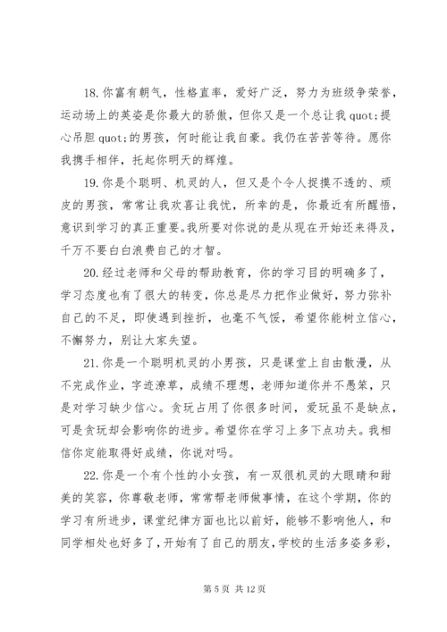 八年级学生评语精选.docx