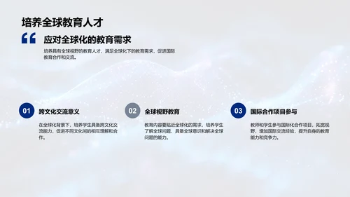 科技革新教育PPT模板