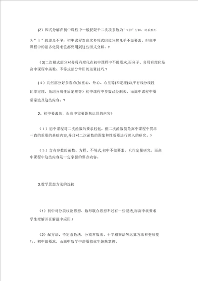 浅议初高中数学教学的衔接问题8462