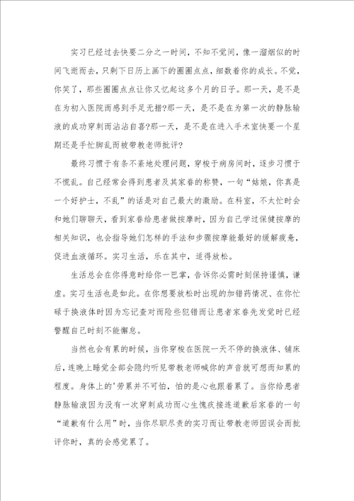 2021年精选护理实习心得体会五篇