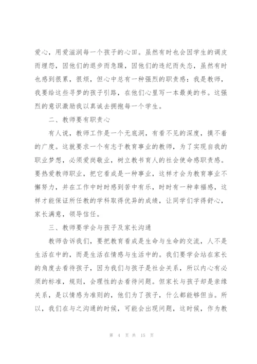 幼儿园老师师德师风培训心得体会5篇.docx