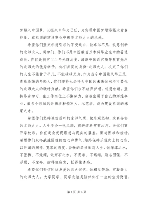 北京师范大学开学典礼董奇校长演讲全文范文合集 (2).docx