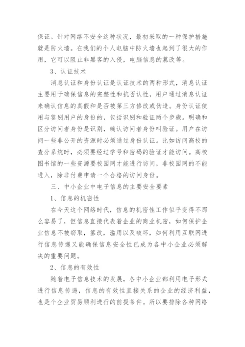 电子机械本科毕业论文综述范文.docx
