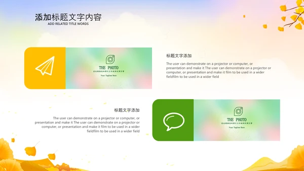 小清新秋天来了你好秋天旅游日记秋风季PPT