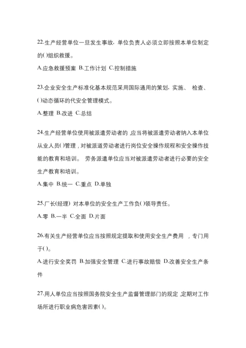 2023年度贵州安全生产月知识培训测试及答案.docx