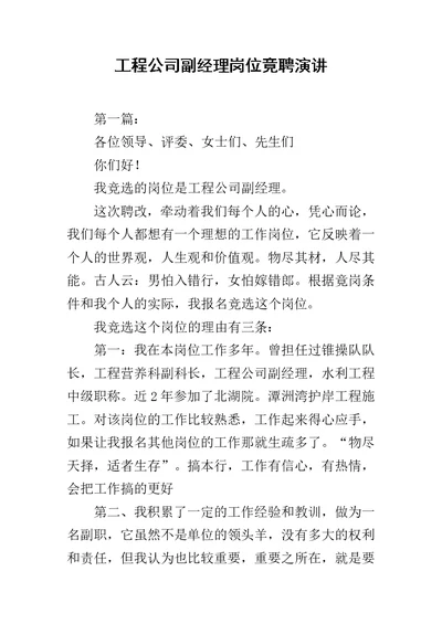 工程公司副经理岗位竟聘演讲范文