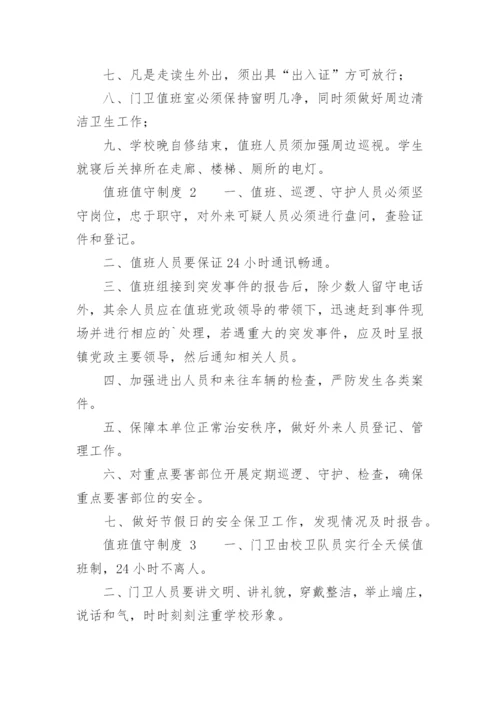 值班值守制度.docx
