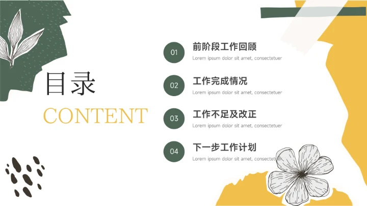 绿黄创意拼贴人力资源工作总结PPT模板