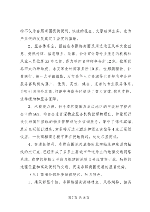 商业街考察报告.docx