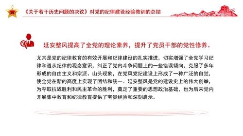 延安整风运动中党的纪律教育PPT党史学习教育党课课件