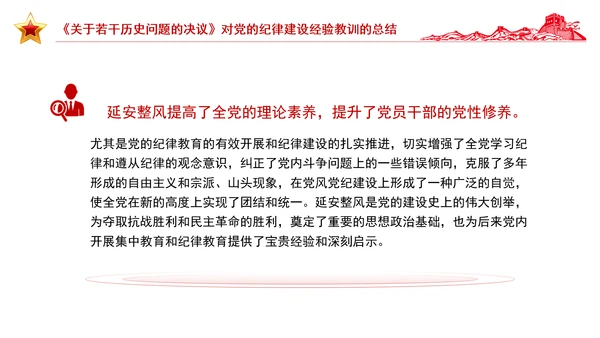 延安整风运动中党的纪律教育PPT党史学习教育党课课件