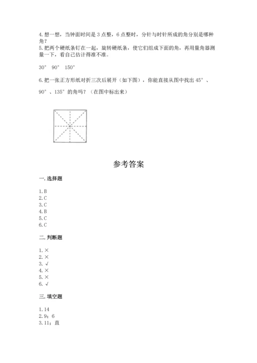 冀教版四年级上册数学第四单元 线和角 测试卷（综合题）.docx