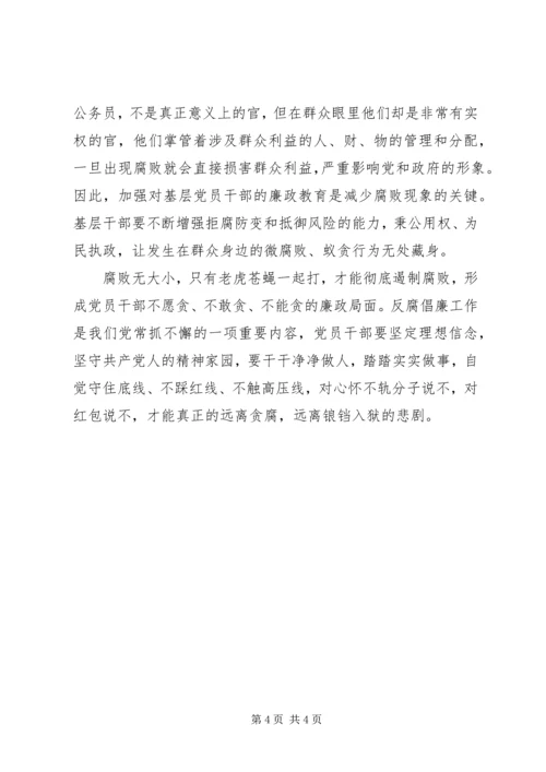 最新拍苍蝇零容忍心得体会20XX年.docx