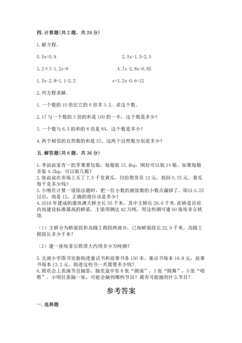 人教版五年级上册数学期末测试卷含答案（b卷）.docx
