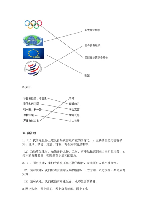 六年级下册道德与法治期末测试卷及参考答案【培优】.docx