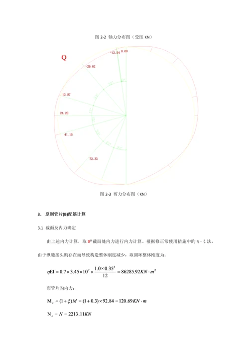 软土地区地铁盾构隧道课程设计计算书.docx