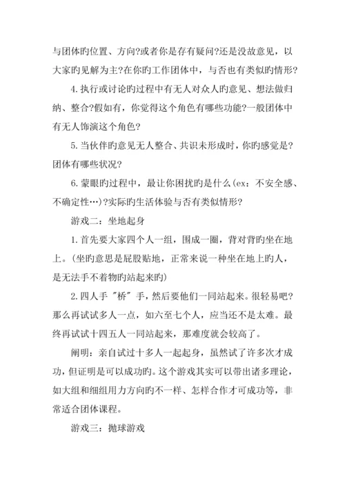 人户外小游戏活动方案.docx