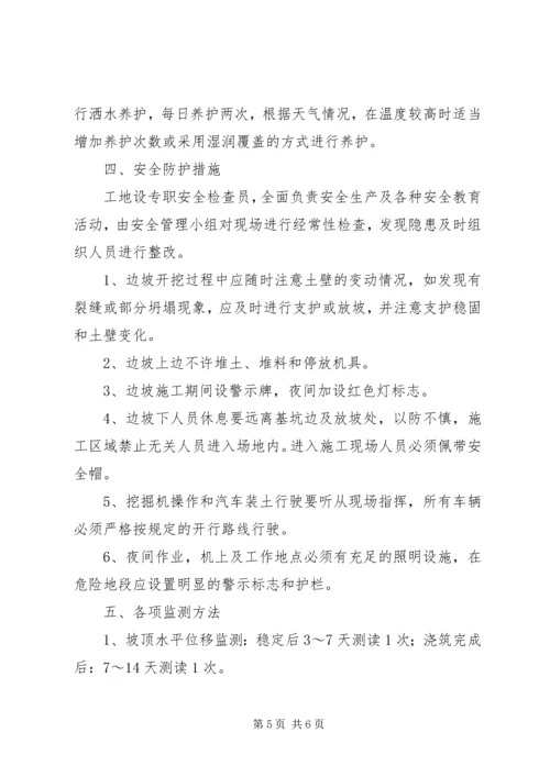 边坡塌方应急处理方案 (4).docx