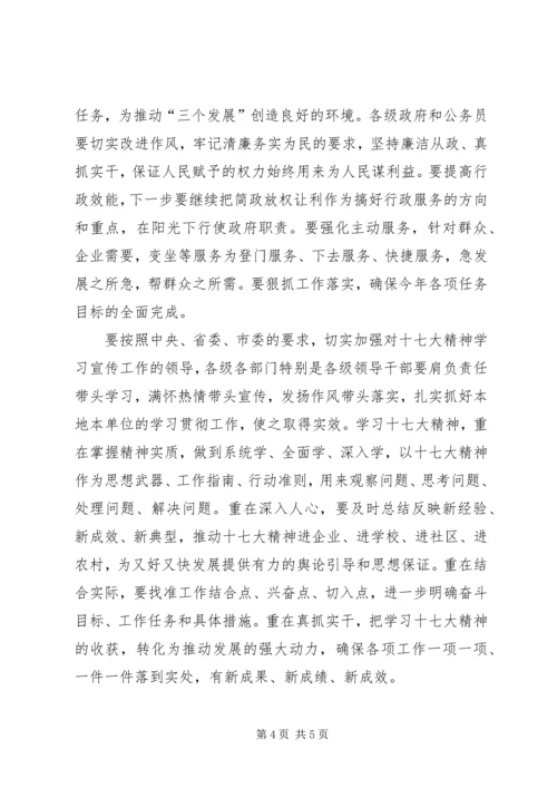 学习贯彻十七大精神推进经济社会又好又快发展.docx