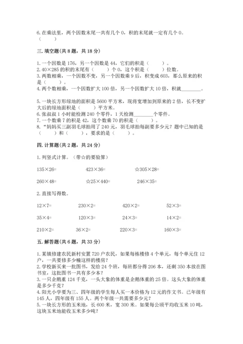 苏教版四年级下册数学第三单元 三位数乘两位数 测试卷（名师系列）.docx