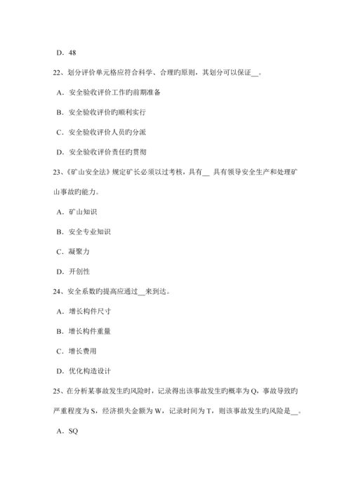 2023年下半年广西安全工程师普通法和特殊法模拟试题.docx