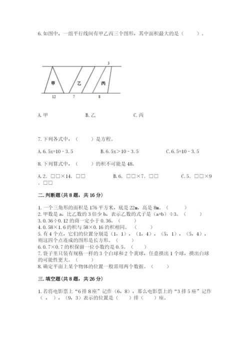 人教版小学数学五年级上册期末测试卷【考点提分】.docx