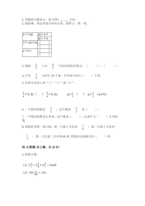 冀教版五年级下册数学第六单元 分数除法 测试卷及答案【易错题】.docx