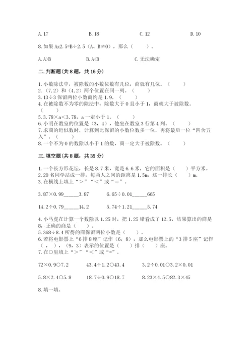 人教版小学五年级上册数学期中考试试卷带精品答案.docx