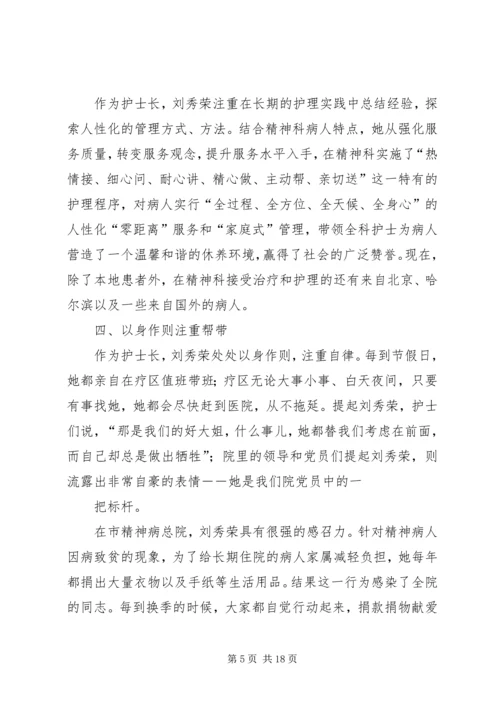 公婆刘维秀先进事迹材料五篇.docx