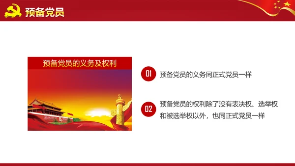微党课ppt模板党政两学一做学习教育活动
