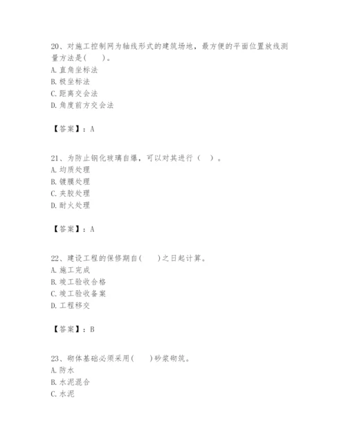 2024年一级建造师之一建建筑工程实务题库附答案（培优b卷）.docx