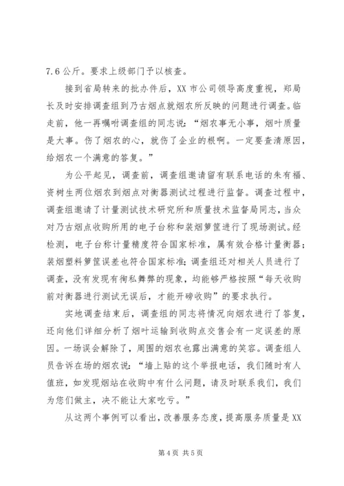 烟叶质量行动计划演讲稿：烟草质量无小事 (3).docx