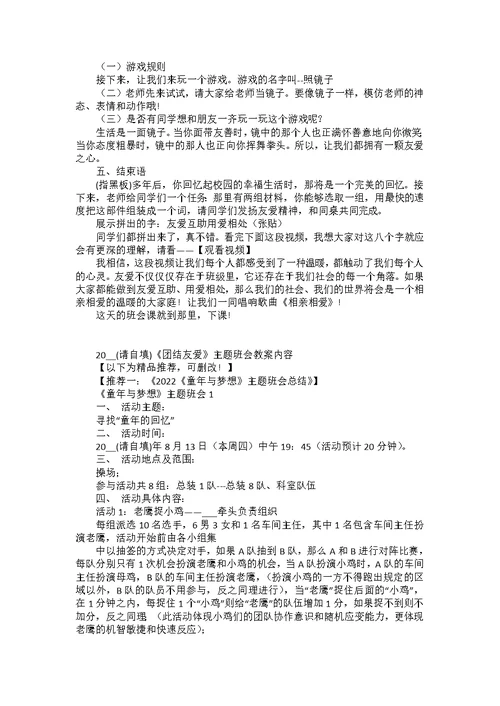 2022《团结友爱》主题班会教案内容