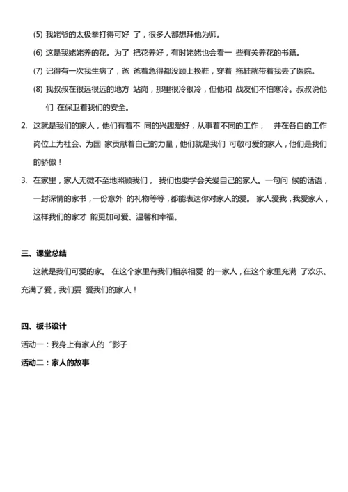 （核心素养目标）9.2 我和我的家  第二课时  教案设计