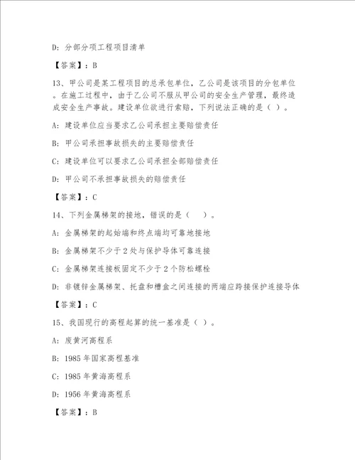 内部一级建筑师完整版含答案巩固