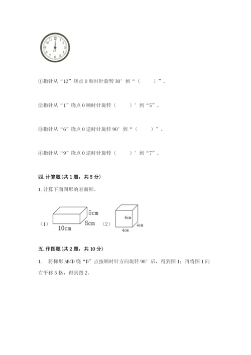 人教版五年级下册数学期末测试卷【原创题】.docx