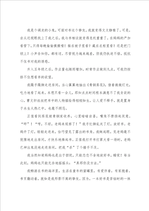 五年级我的朋友作文