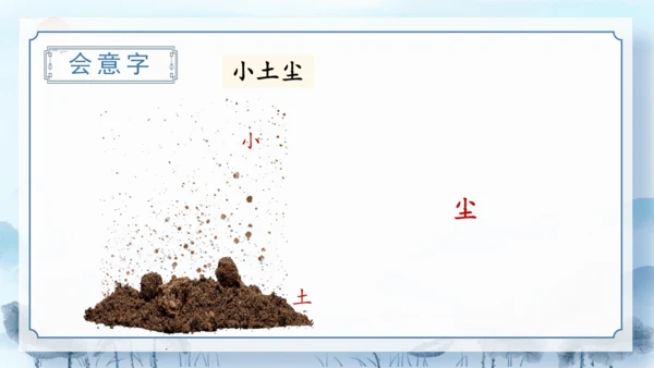识字9《日月明》（教学课件）