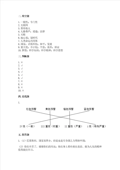 六年级下册道德与法治 期末测试卷附参考答案（基础题）