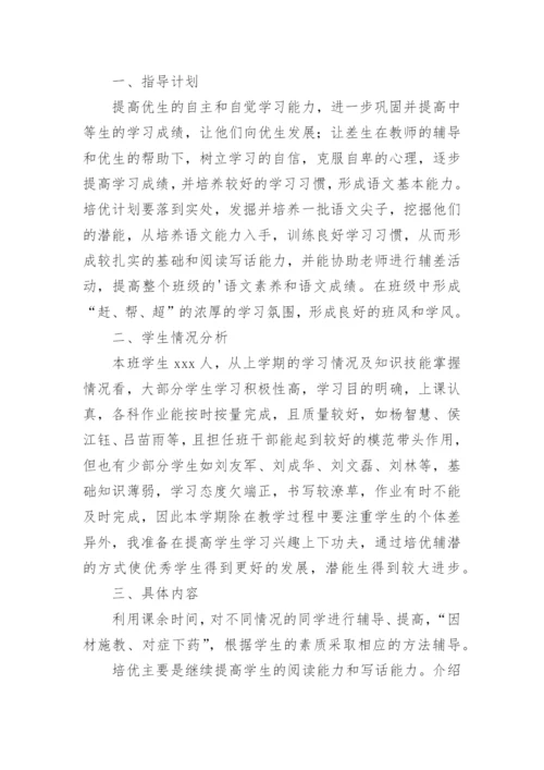 四年级语文培优辅差工作总结.docx