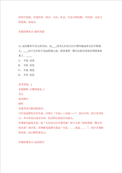 重庆大学城乡建设与发展研究院研究人员公开招聘2人强化训练卷9
