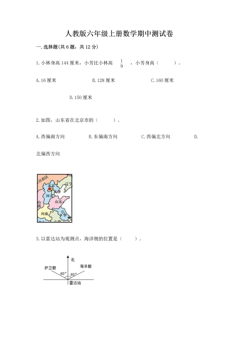 人教版六年级上册数学期中测试卷含下载答案.docx