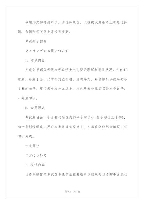 2022大学日语专业四级考试考纲详解.docx