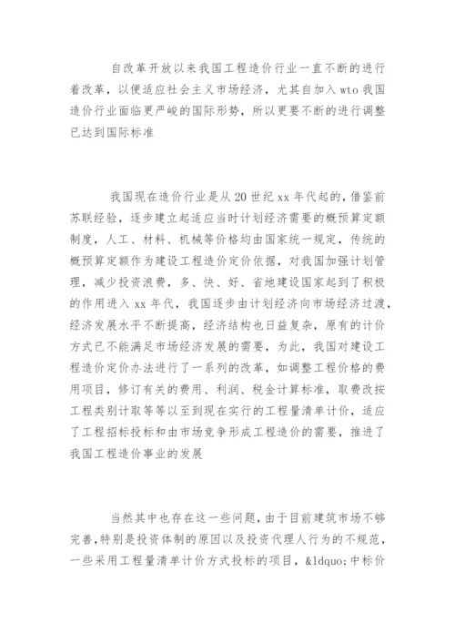 建筑工程专业的毕业论文开题报告.docx