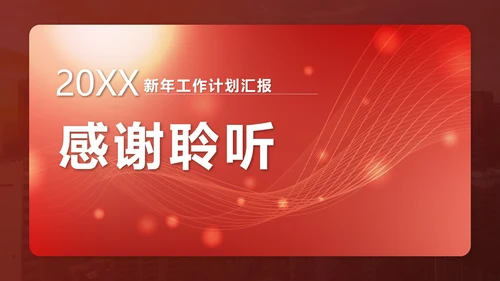 红色简约流体开工大吉工作计划PPT模板