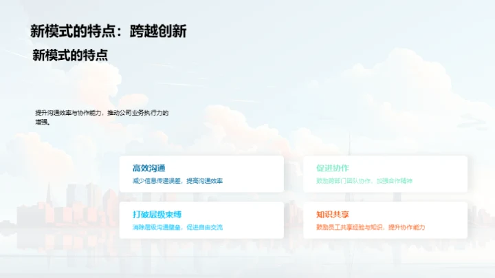 掌控未来：咨询公司沟通新篇章