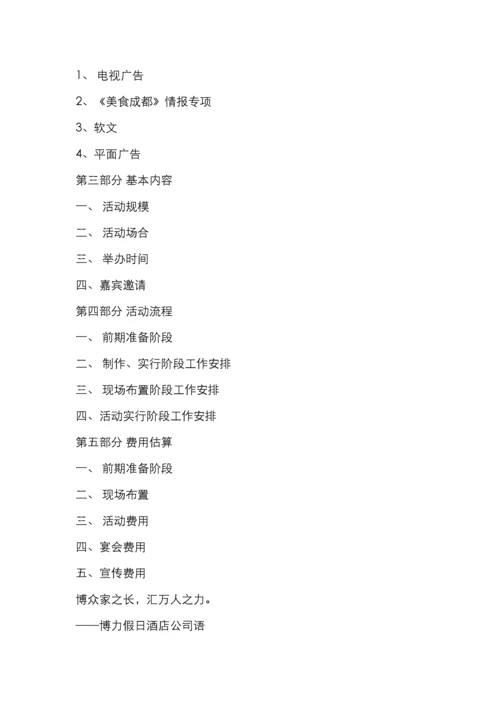 酒店开业庆典策划.docx