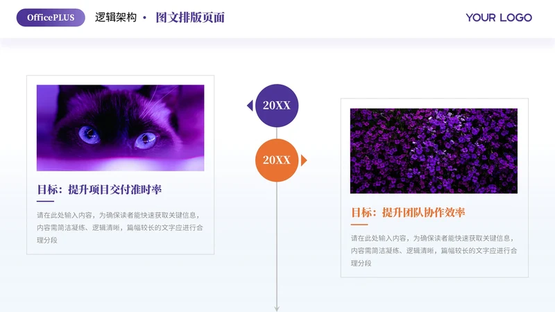 紫色简约风2项图文排版PPT单页