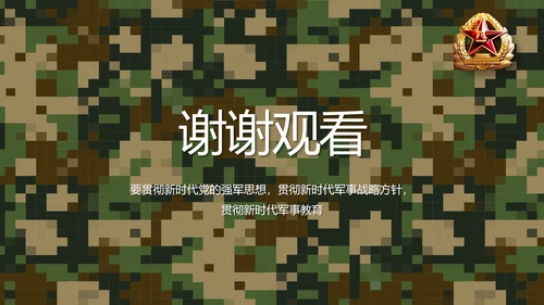 迷彩风部队军事个人工作总结汇报PPT